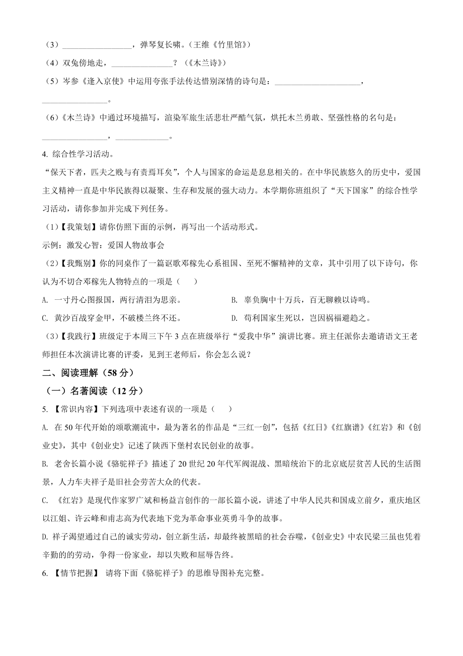 江苏省扬州市广陵区2021-2022学年七年级下期中语文试卷（含答案解析）_第2页