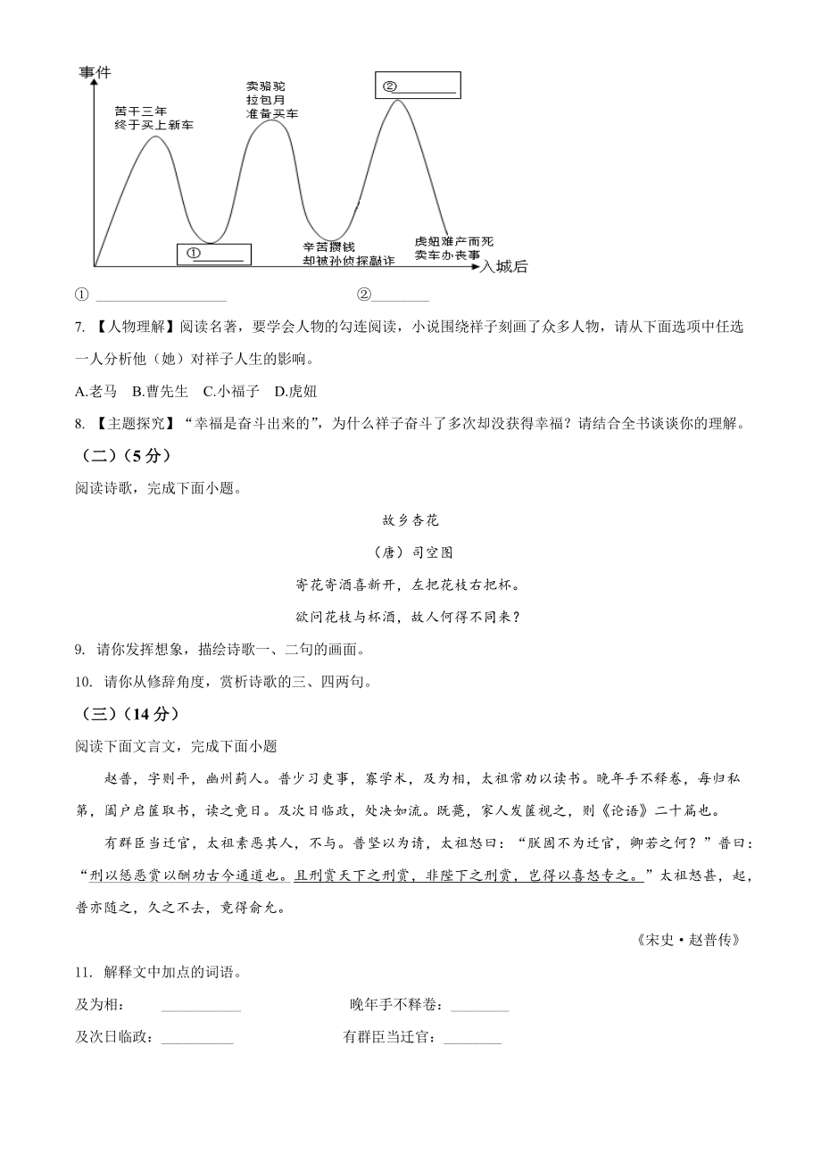 江苏省扬州市广陵区2021-2022学年七年级下期中语文试卷（含答案解析）_第3页
