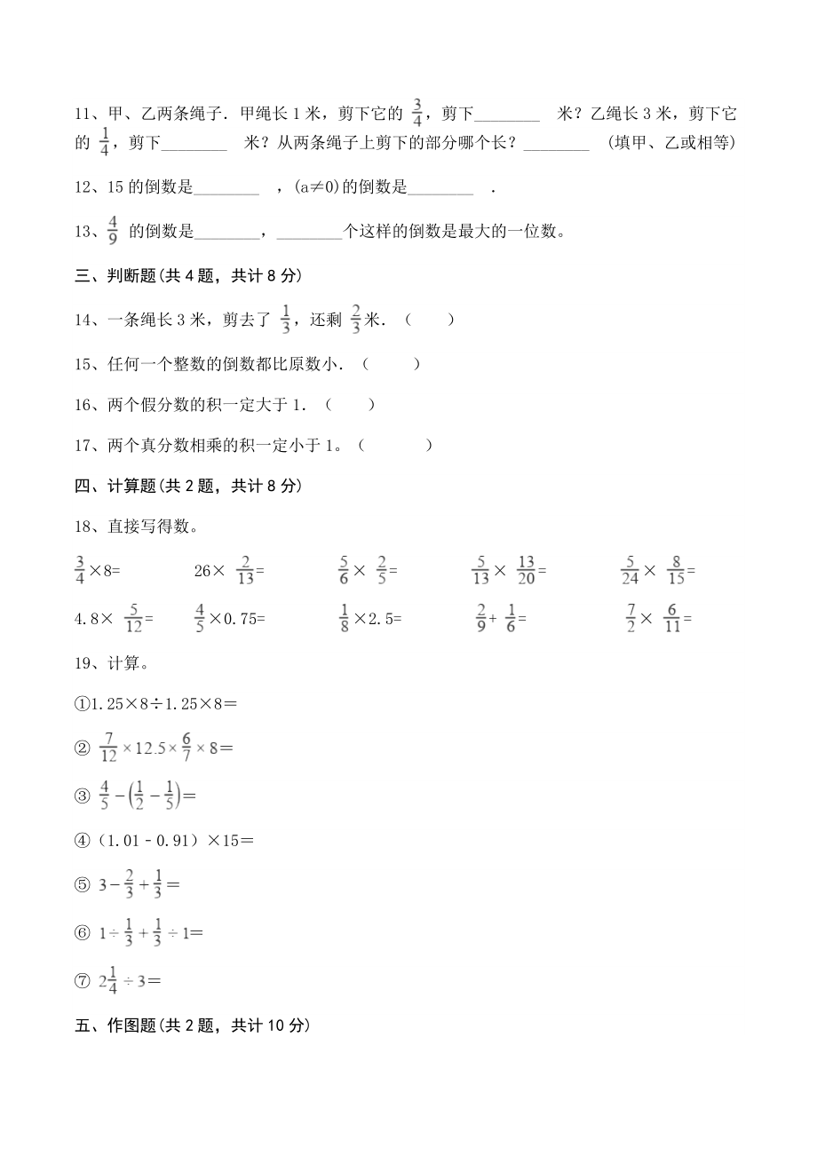 第一单元分数乘法 单元测试卷（含答案）北京版六年级数学上册_第2页