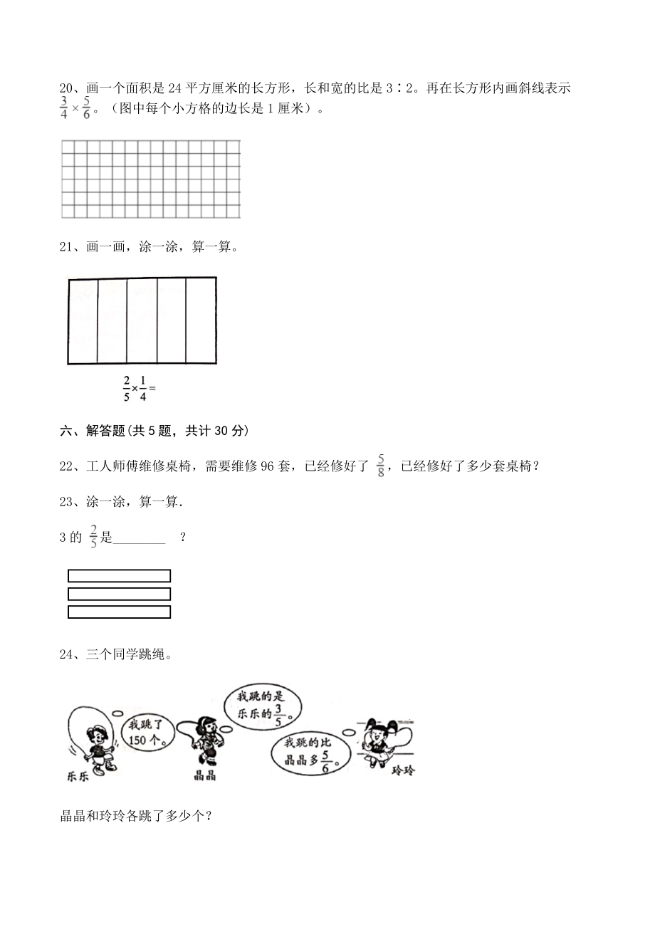 第一单元分数乘法 单元测试卷（含答案）北京版六年级数学上册_第3页