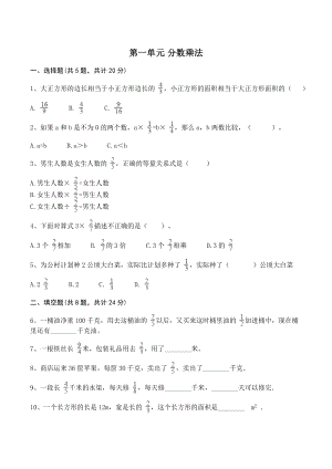第一单元分数乘法 单元测试卷（含答案）北京版六年级数学上册