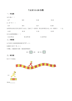 第7单元认识11-20各数 单元测试卷（含答案）北京版一年级数学上册