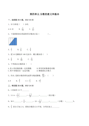 第四单元分数的意义和基本性质 单元测试卷（含答案）北京版五年级数学下册