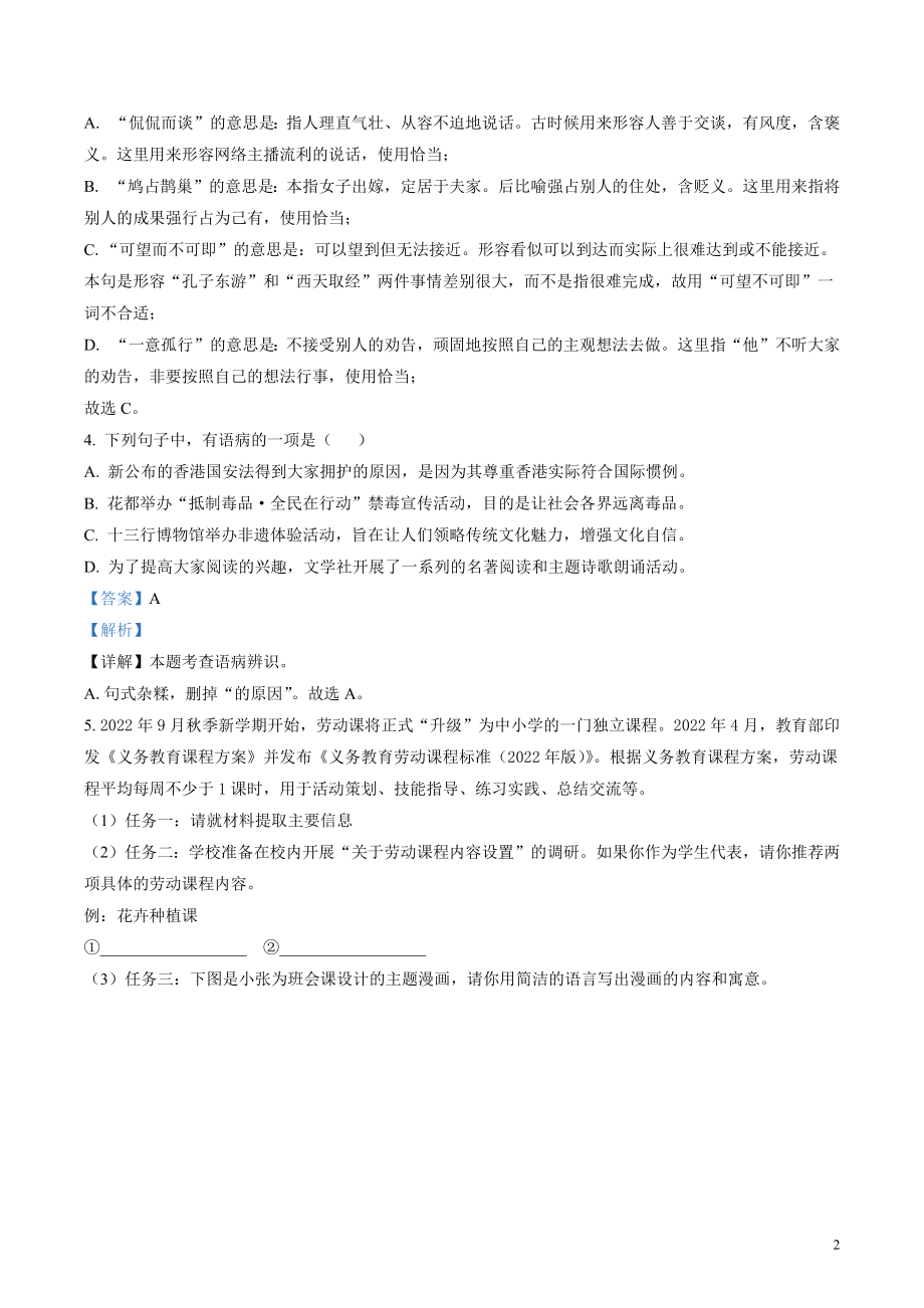 广东省广州市花都区2022-2023学年九年级上期中语文试卷（含答案解析）_第2页
