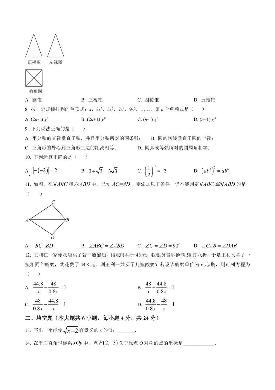 2023年云南省曲靖市中考第一次模拟数学试卷（含答案解析）_第2页