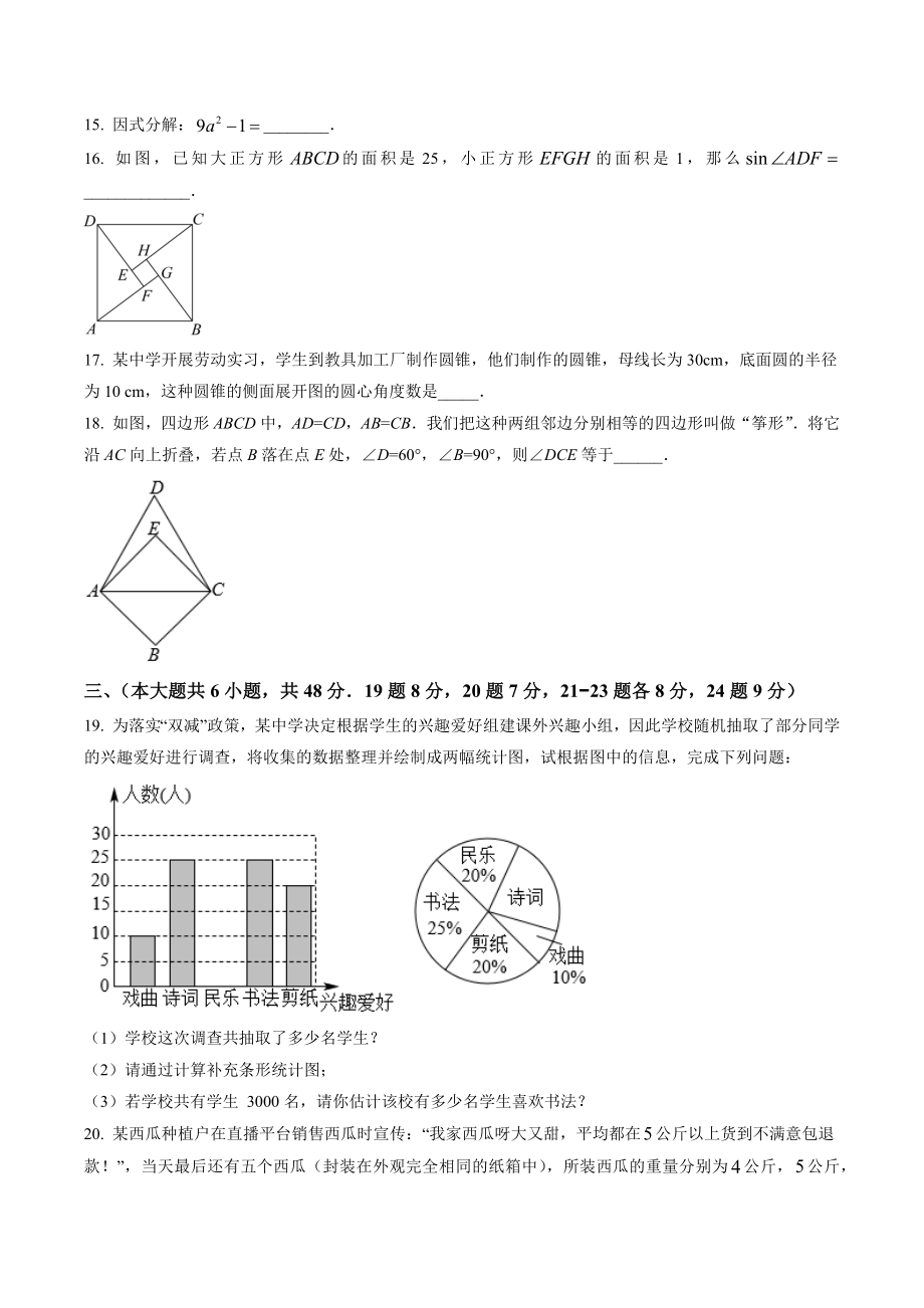 2023年云南省曲靖市中考第一次模拟数学试卷（含答案解析）_第3页