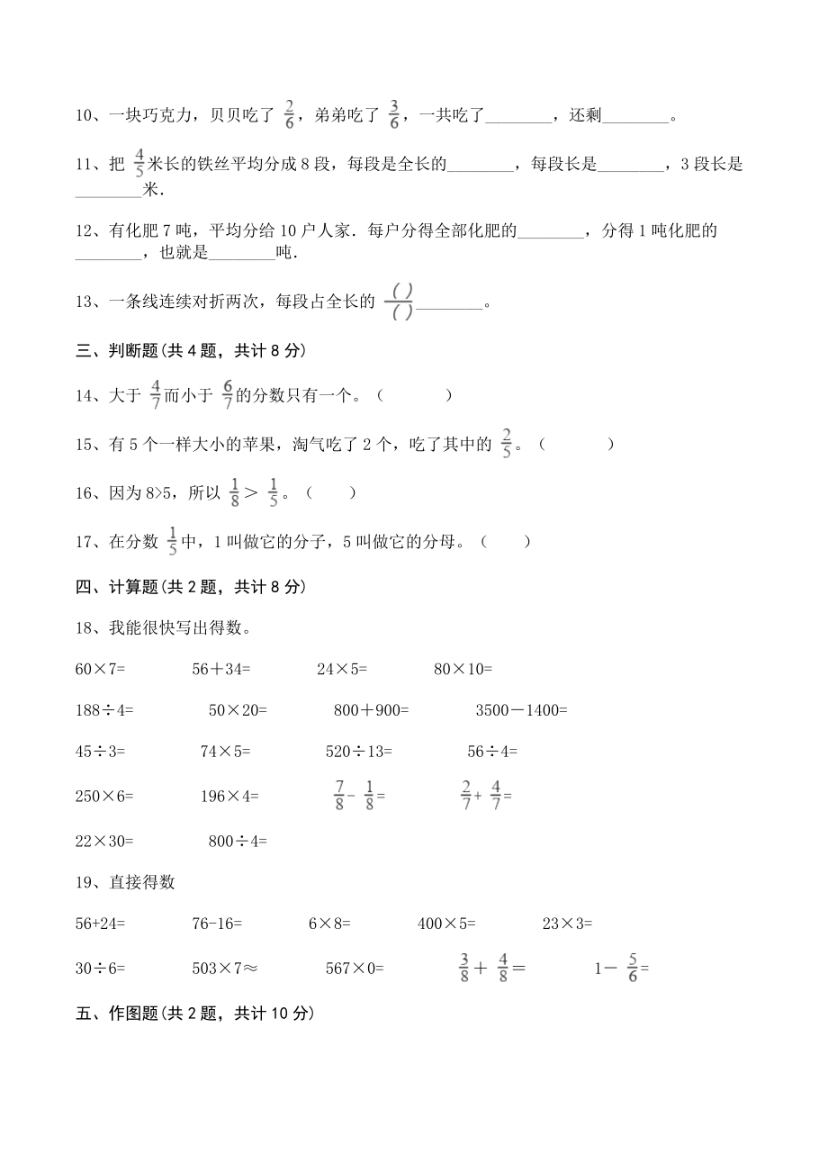 第六单元分数的初步认识 单元测试卷（含答案）北京版三年级数学下册_第2页