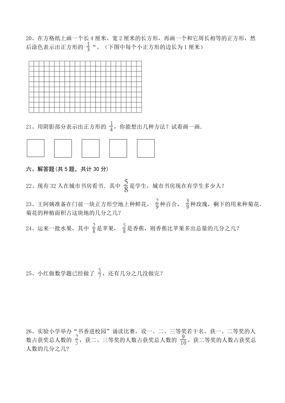 第六单元分数的初步认识 单元测试卷（含答案）北京版三年级数学下册_第3页