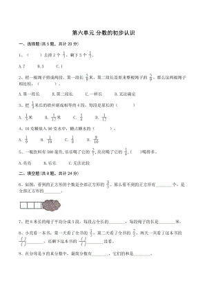 第六单元分数的初步认识 单元测试卷（含答案）北京版三年级数学下册
