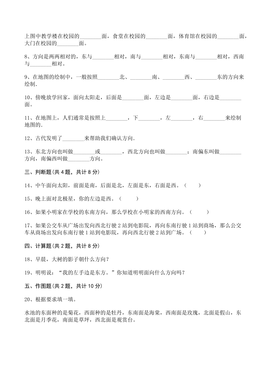 第八单元认识方向 单元测试卷（含答案）北京版三年级数学下册_第2页
