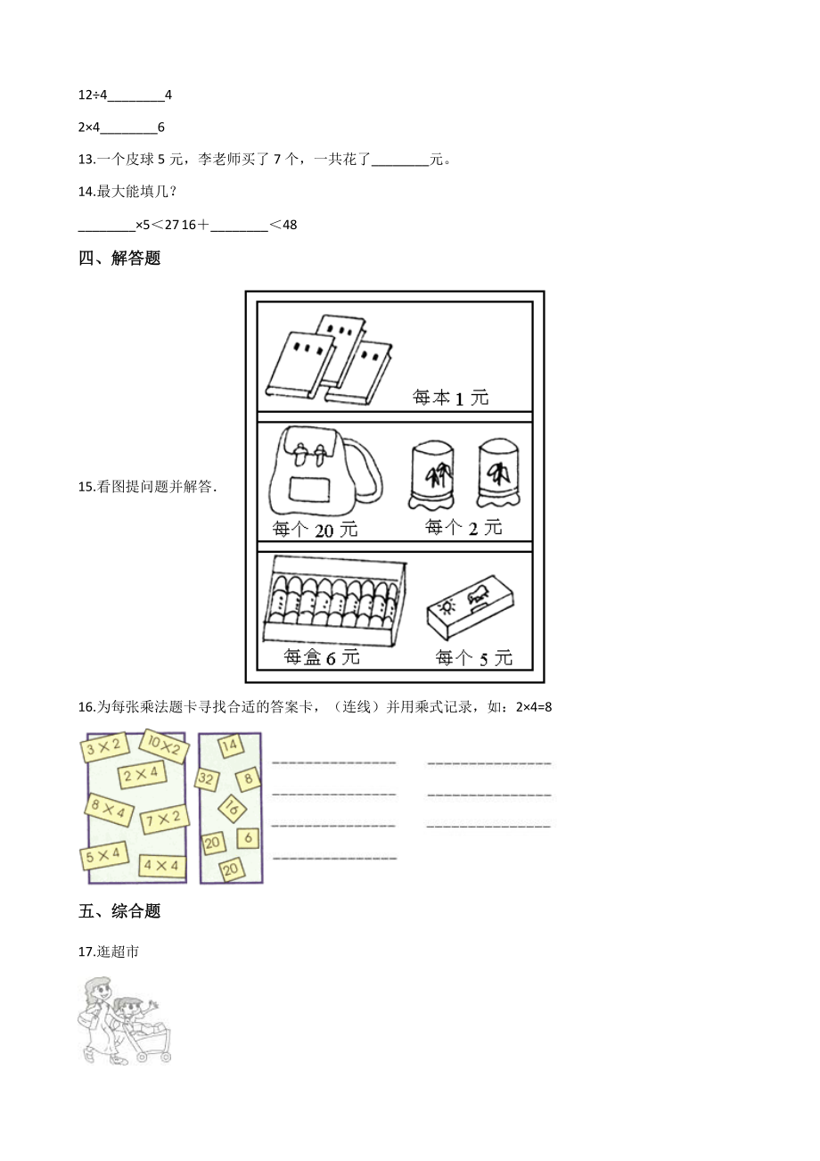 第2单元表内乘法和除法 单元测试卷（含答案）北京版二年级数学上册_第2页