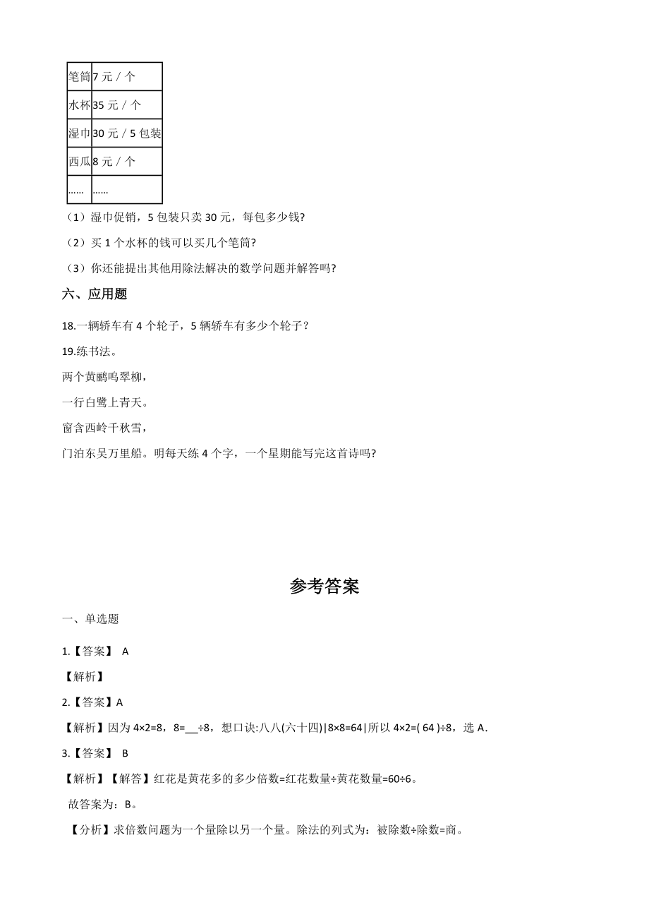 第2单元表内乘法和除法 单元测试卷（含答案）北京版二年级数学上册_第3页