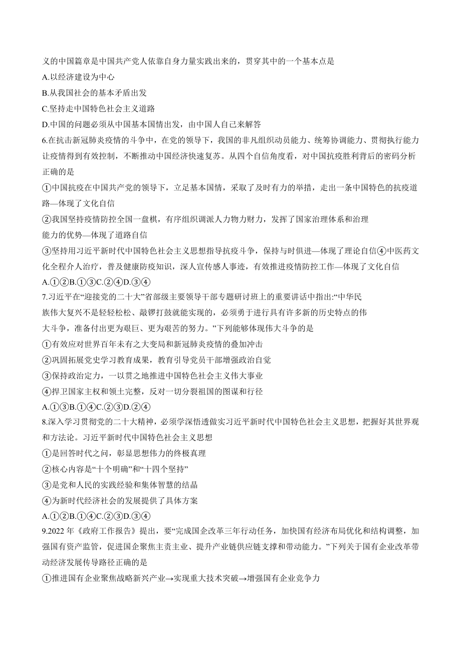 湖南省2022-2023学年高一下开学摸底联考政治试卷（含答案）_第2页