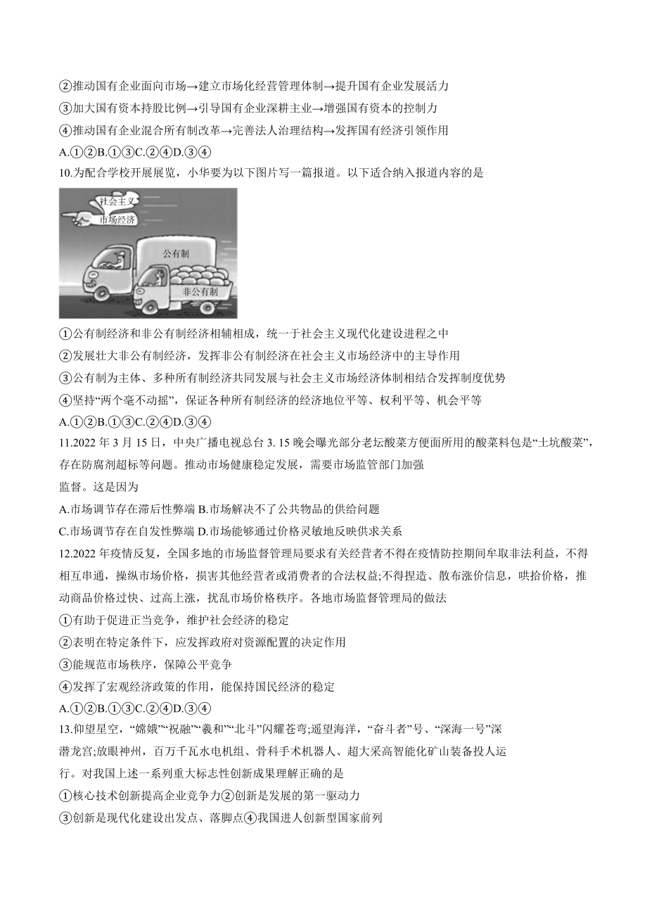 湖南省2022-2023学年高一下开学摸底联考政治试卷（含答案）_第3页