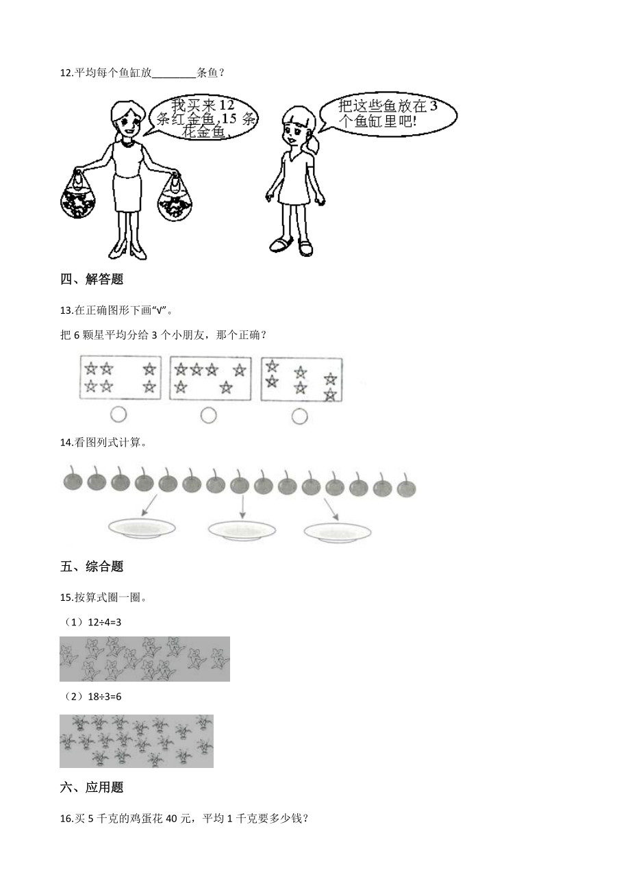 2.3《除法的初步认识》一课一练（含答案）北京版二年级数学上册_第2页