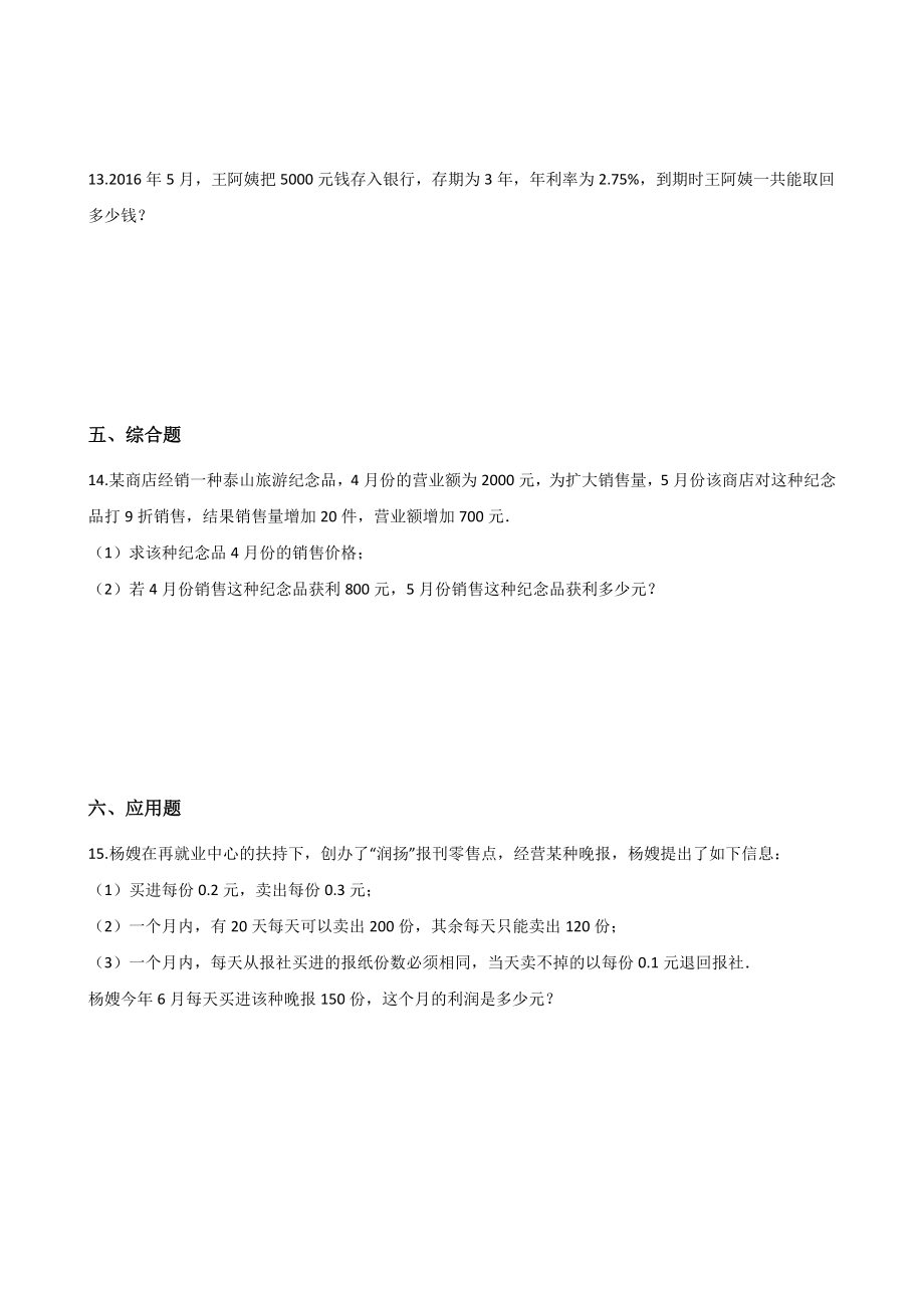 第4单元解决问题 单元测试卷（含答案）北京版六年级数学上册_第2页