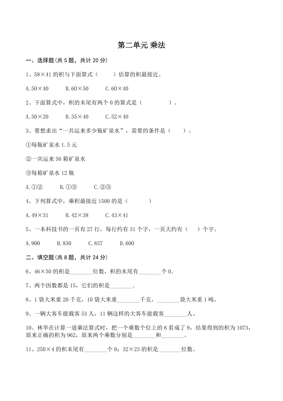 第二单元乘法 单元测试卷（含答案）北京版三年级数学下册_第1页