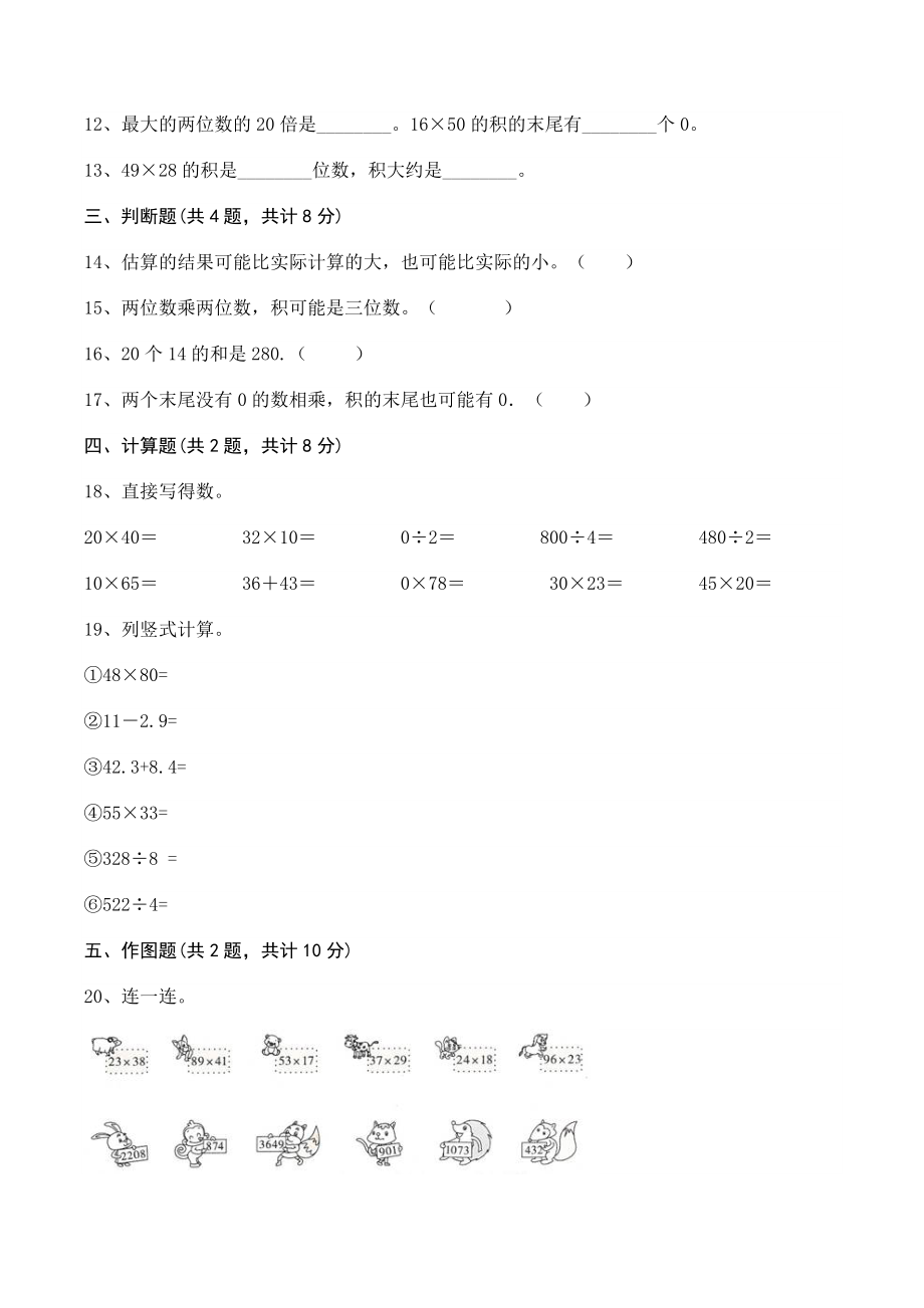 第二单元乘法 单元测试卷（含答案）北京版三年级数学下册_第2页