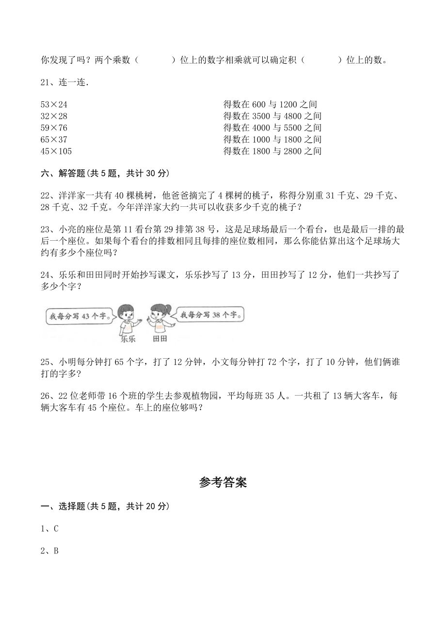 第二单元乘法 单元测试卷（含答案）北京版三年级数学下册_第3页