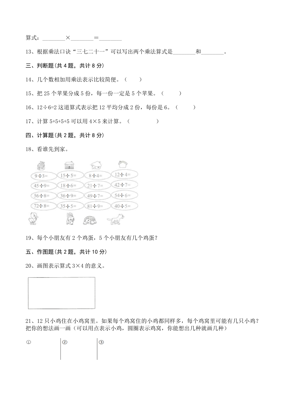 第二单元 表内乘法和除法（一）单元测试卷（含答案）北京版二年级数学上册_第2页