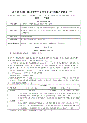 浙江省温州市鹿城区2022年初中语文学业水平模拟语文试卷（三）含答案