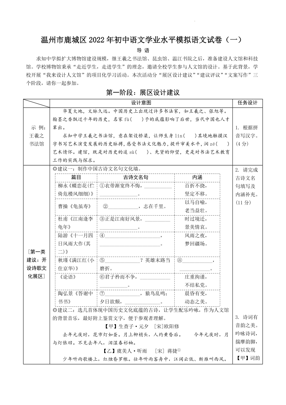 浙江省温州市鹿城区2022年初中语文学业水平模拟语文试卷（一）含答案_第1页