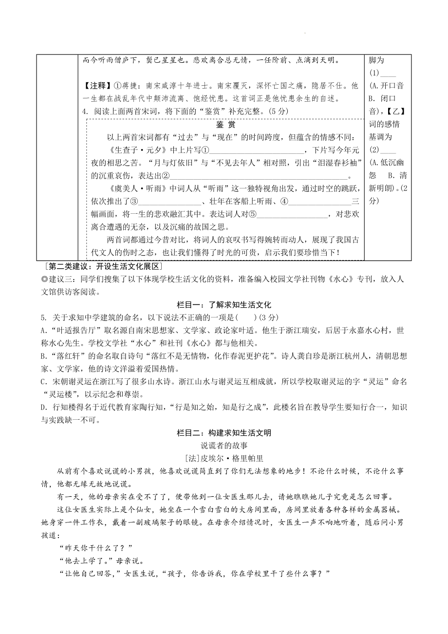 浙江省温州市鹿城区2022年初中语文学业水平模拟语文试卷（一）含答案_第2页