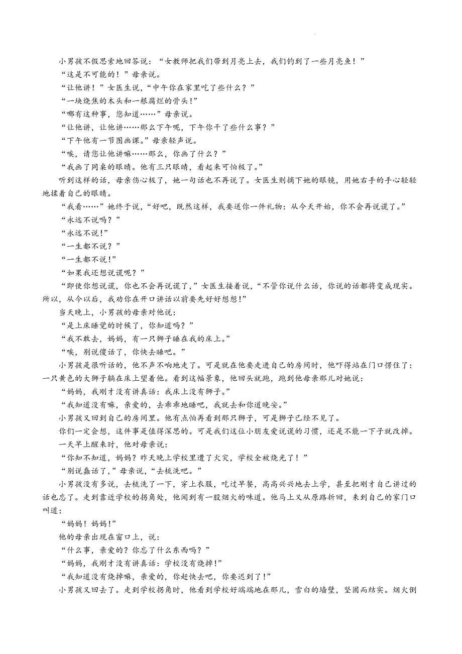 浙江省温州市鹿城区2022年初中语文学业水平模拟语文试卷（一）含答案_第3页