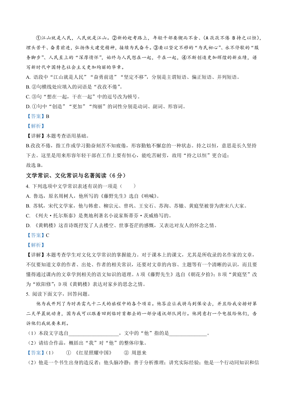 辽宁省大连市旅顺口区2022-2023学年八年级上期中语文试卷（含答案解析）_第2页