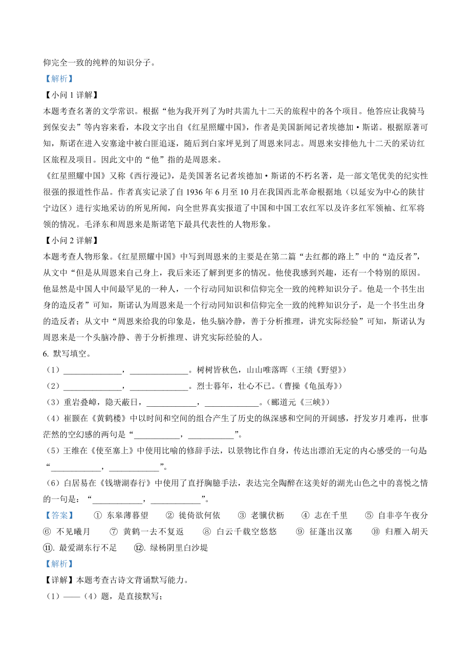 辽宁省大连市旅顺口区2022-2023学年八年级上期中语文试卷（含答案解析）_第3页