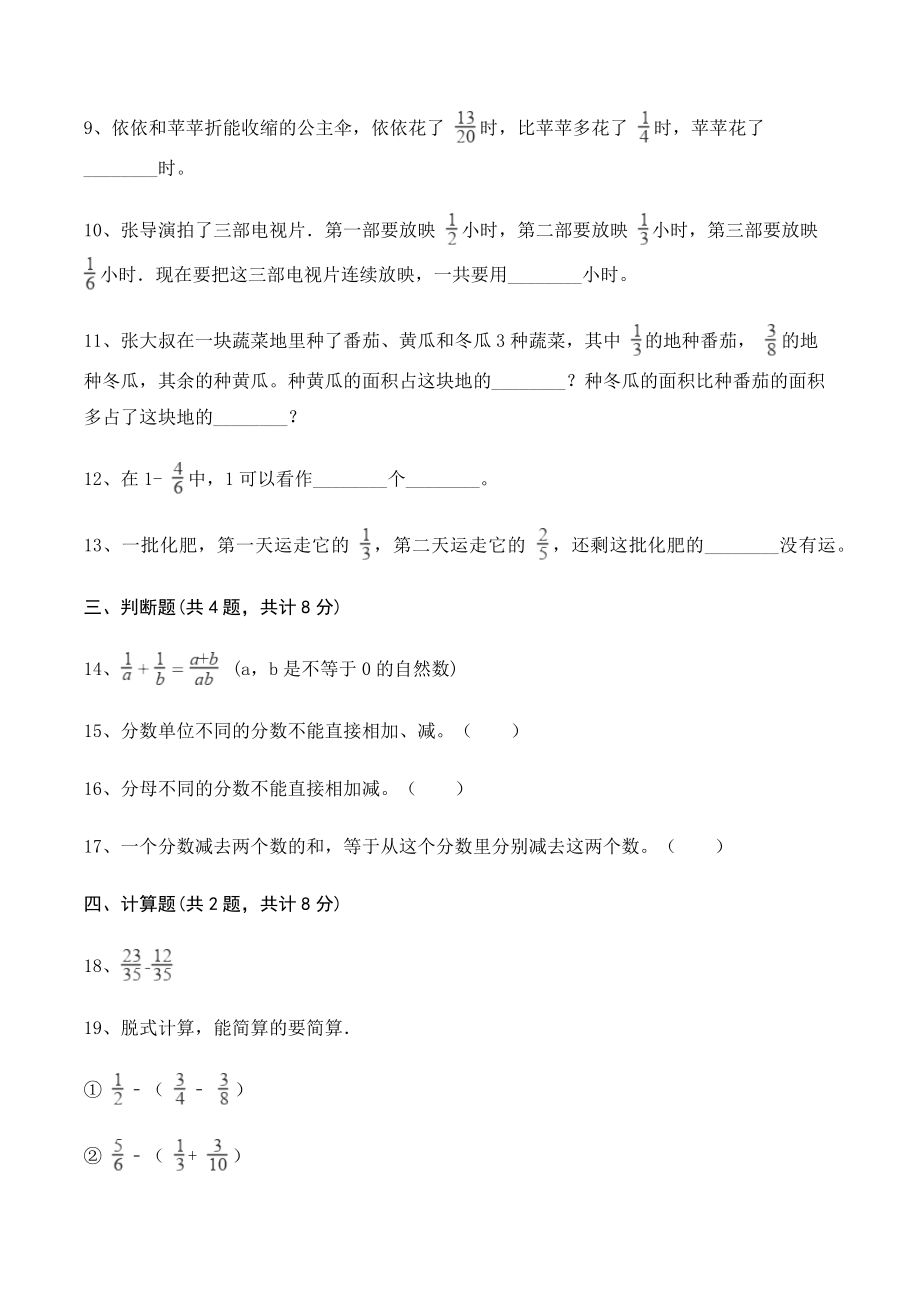 第五单元分数的加法和减法 单元测试卷（含答案）北京版五年级数学下册_第2页