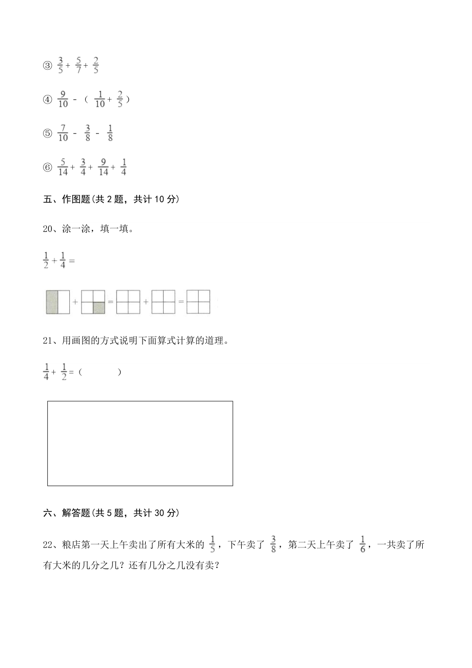 第五单元分数的加法和减法 单元测试卷（含答案）北京版五年级数学下册_第3页