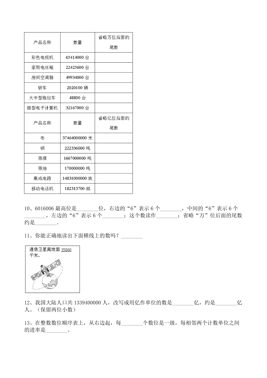第一单元大数的认识 单元测试卷（含答案）北京版四年级数学上册_第2页