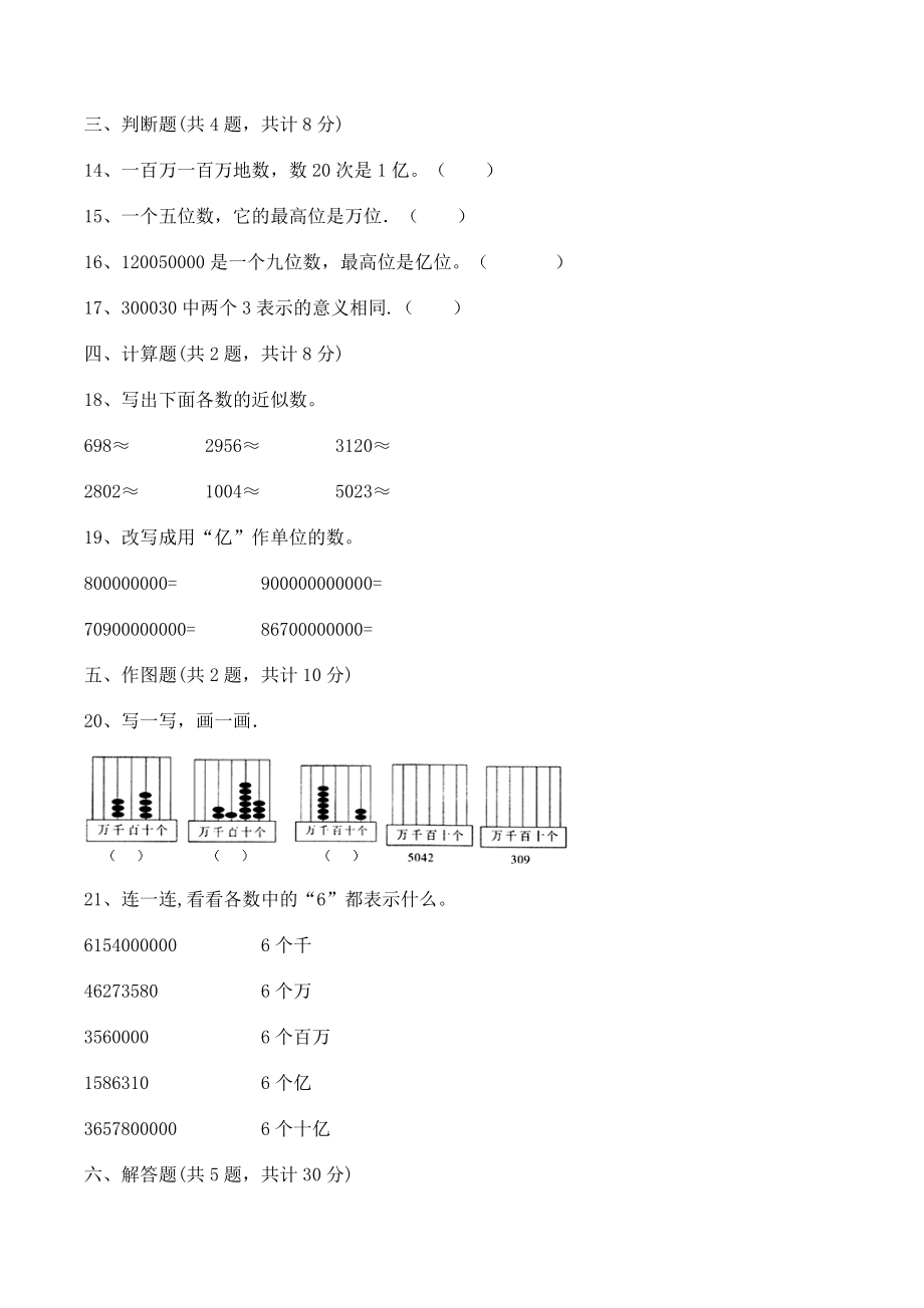 第一单元大数的认识 单元测试卷（含答案）北京版四年级数学上册_第3页