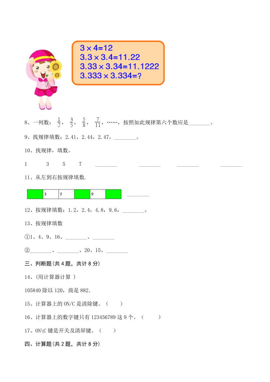 第七单元用计算器探索规律 单元测试卷（含答案）北京版四年级数学上册_第2页