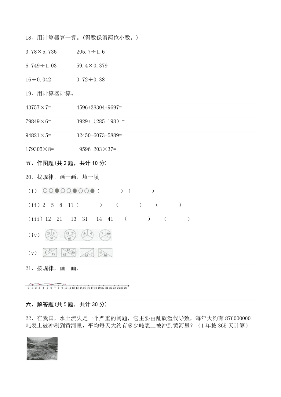 第七单元用计算器探索规律 单元测试卷（含答案）北京版四年级数学上册_第3页