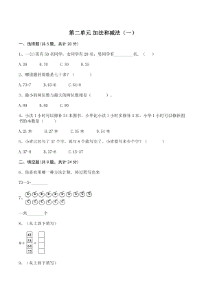 第二单元加法和减法 单元测试卷（含答案）北京版一年级数学上册