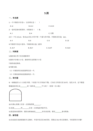 第5单元圆 单元测试卷（含答案）北京版六年级数学上册