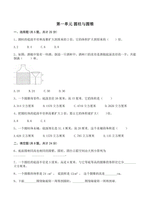 第一单元圆柱与圆锥 单元测试卷（含答案）北京版六年级数学上册
