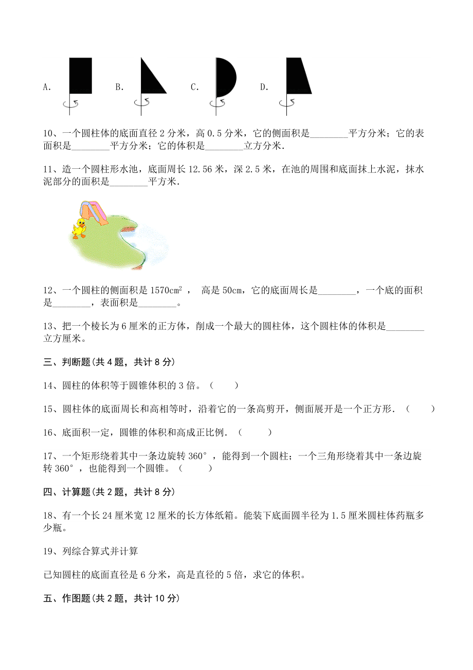 第一单元圆柱与圆锥 单元测试卷（含答案）北京版六年级数学上册_第2页