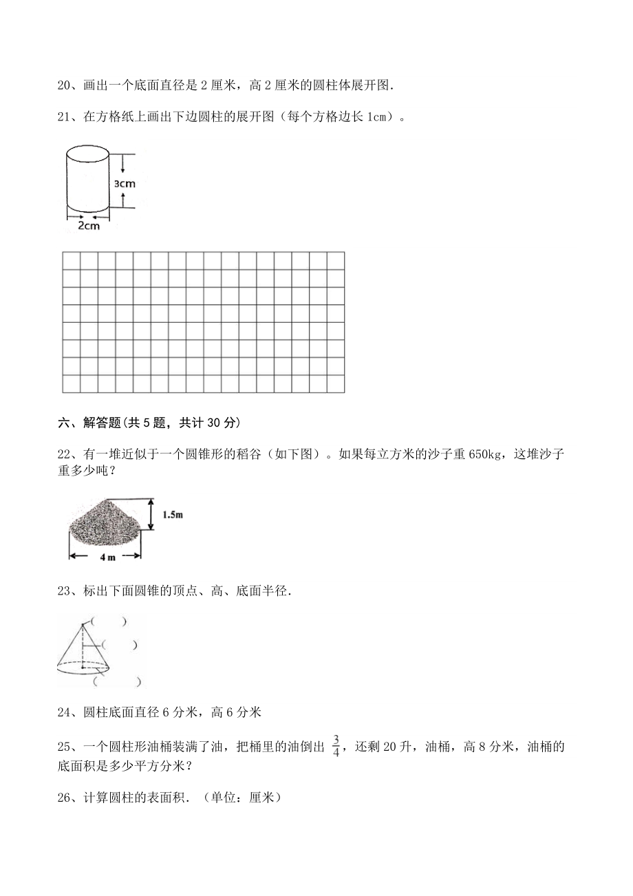 第一单元圆柱与圆锥 单元测试卷（含答案）北京版六年级数学上册_第3页