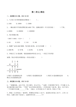 第二单元乘法 单元测试卷（含答案）北京版四年级数学上册
