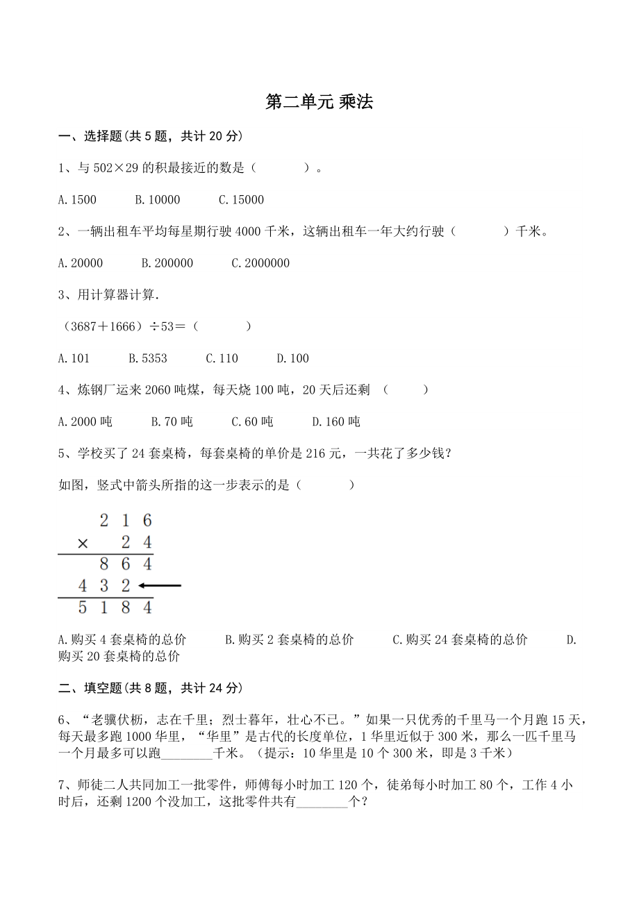 第二单元乘法 单元测试卷（含答案）北京版四年级数学上册_第1页