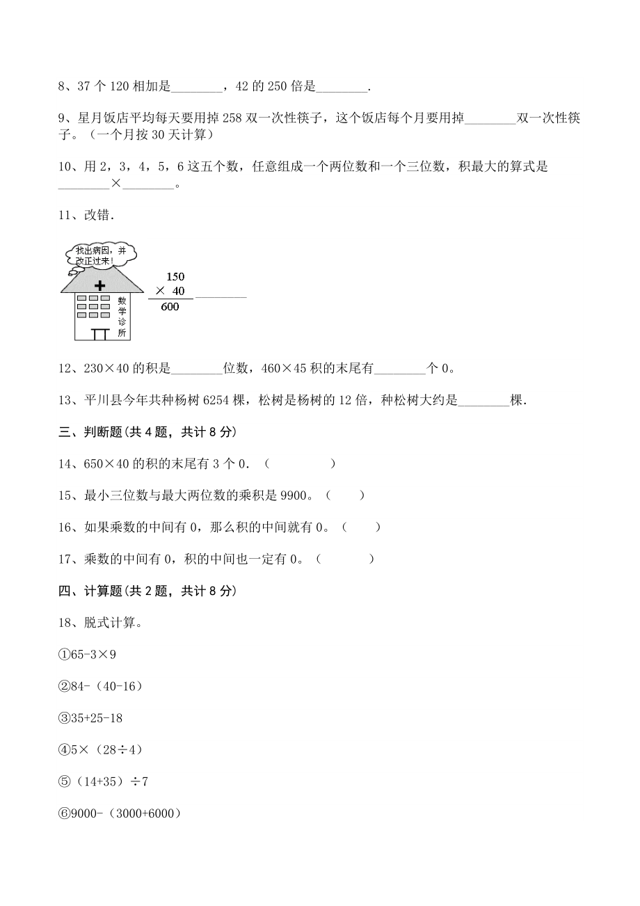 第二单元乘法 单元测试卷（含答案）北京版四年级数学上册_第2页