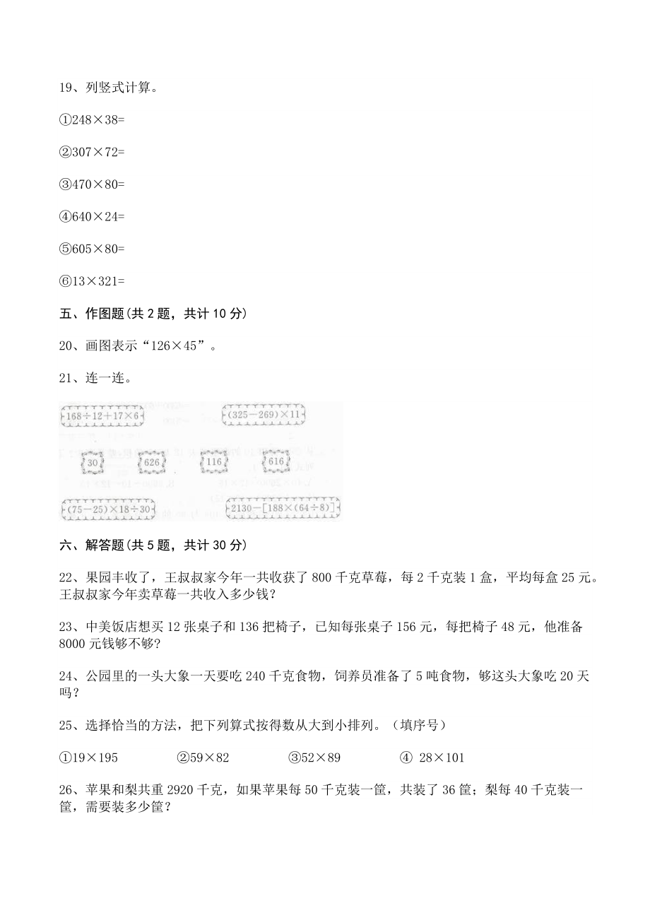第二单元乘法 单元测试卷（含答案）北京版四年级数学上册_第3页