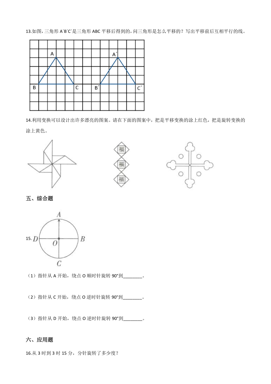 第4单元平移和旋转 单元测试卷（含答案）北京版二年级数学上册_第2页