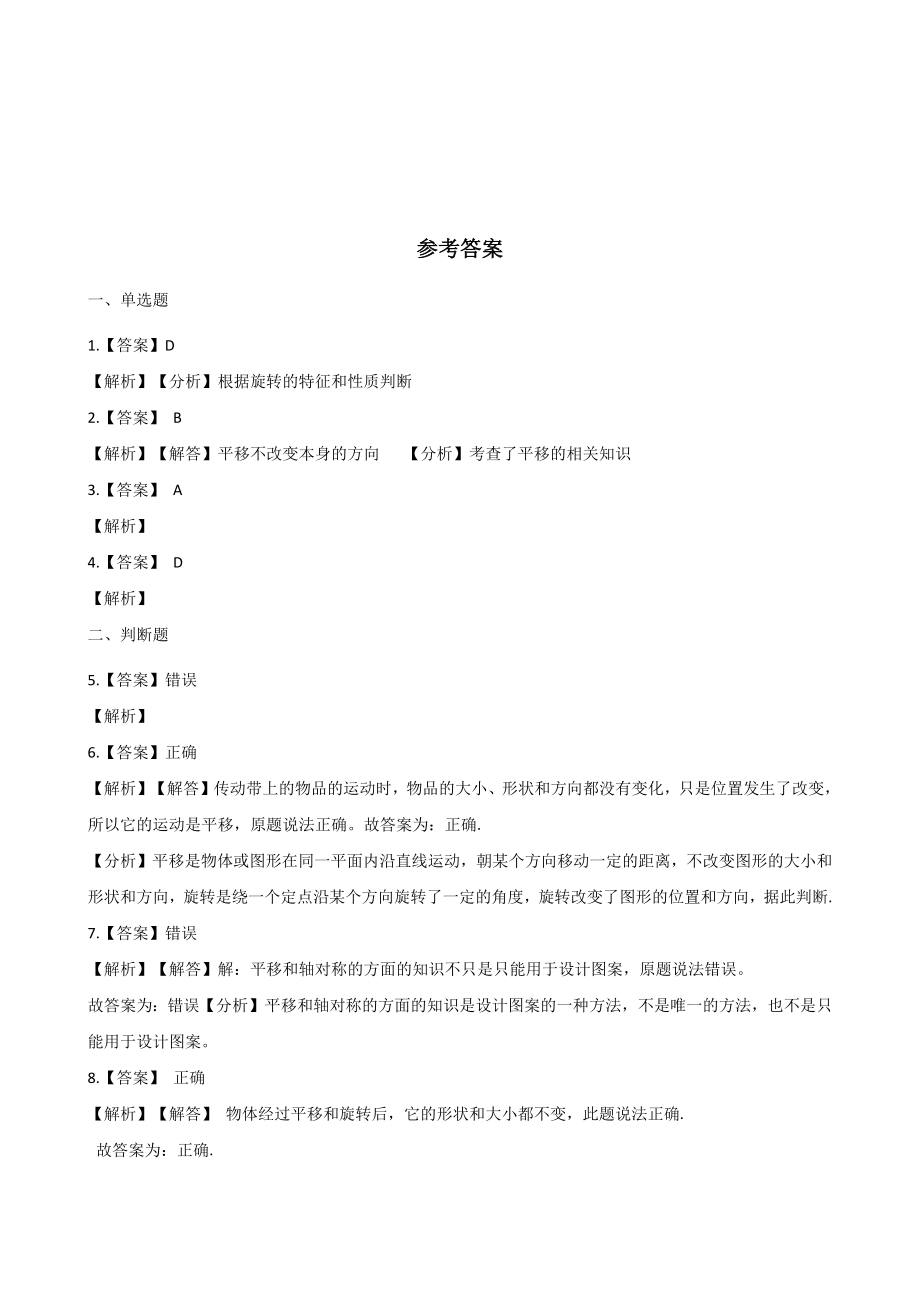第4单元平移和旋转 单元测试卷（含答案）北京版二年级数学上册_第3页