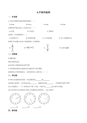 第4单元平移和旋转 单元测试卷（含答案）北京版二年级数学上册