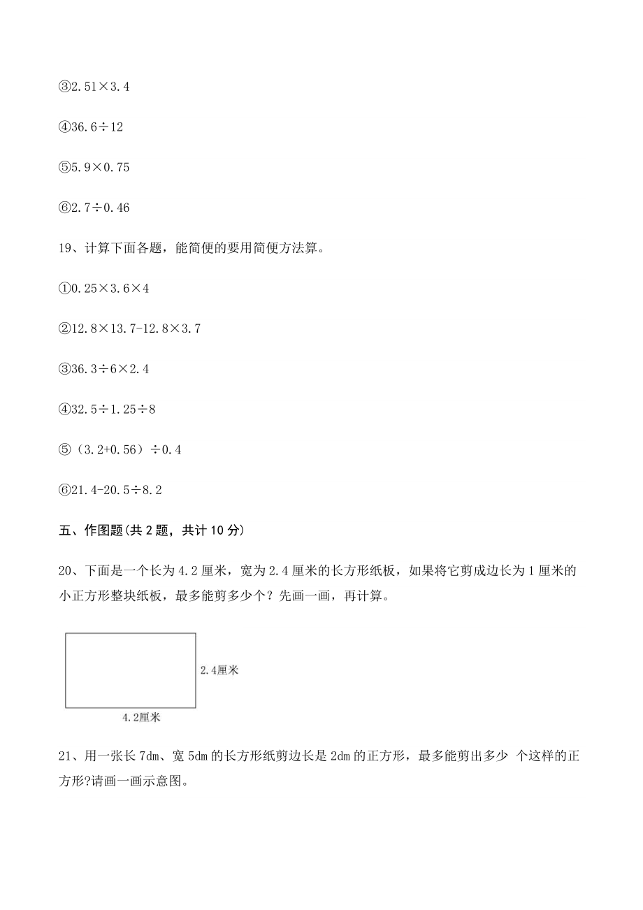 第二单元小数除法 单元测试卷（含答案）北京版五年级数学上册_第3页