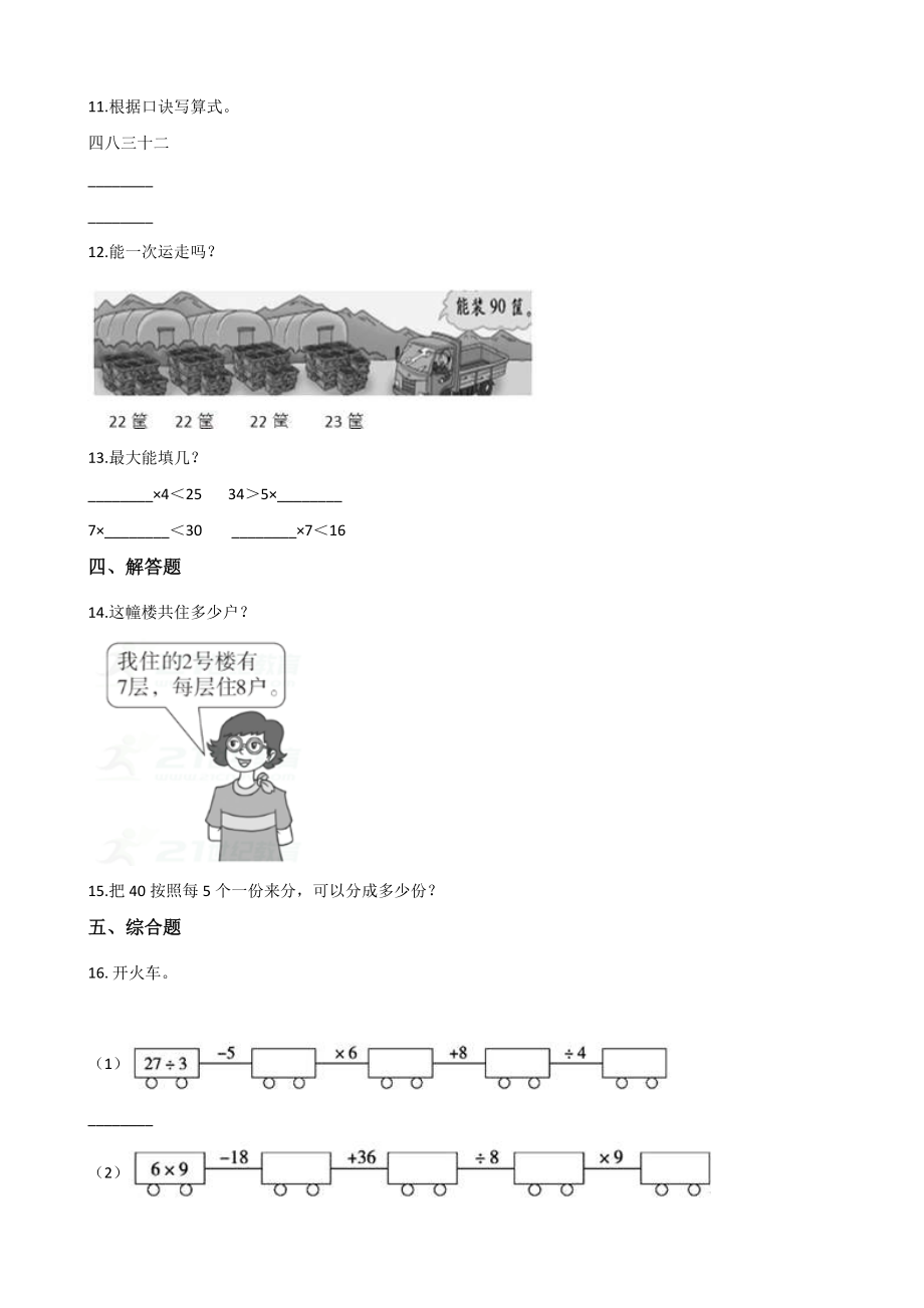 第5单元表内乘法和除法（二）单元测试卷（含答案）北京版二年级数学上册_第2页